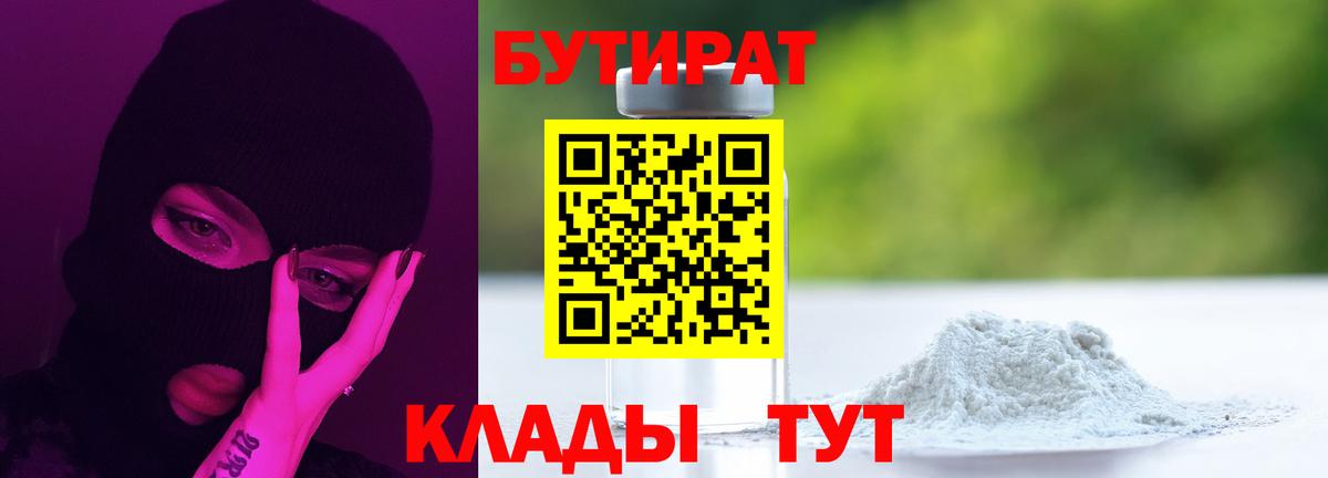 БУТИРАТ буратино  Вход с VPN  Топки 