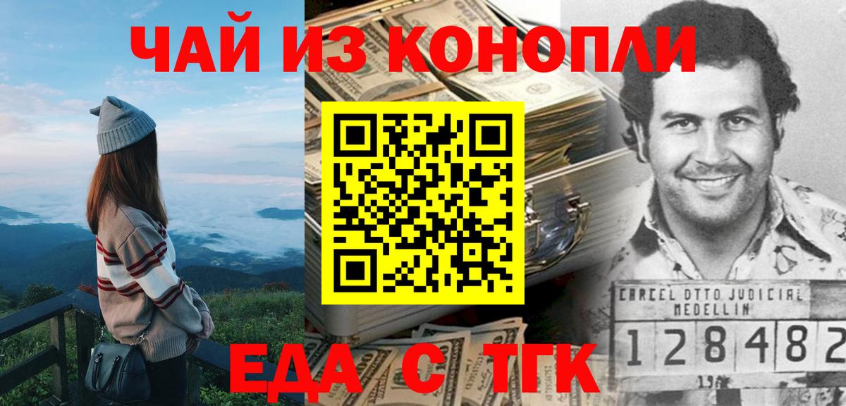 Еда ТГК конопля Топки