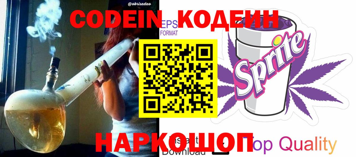 Топки  Кодеиновый сироп Lean напиток Lean (лин)  Вход с VPN 