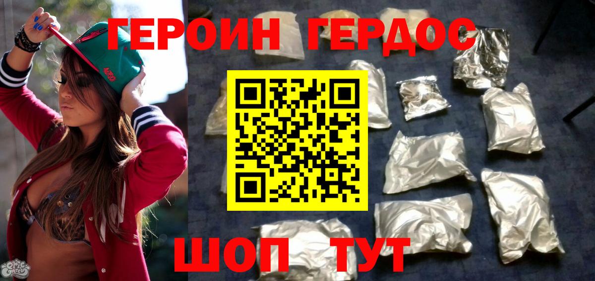 Героин белый Топки