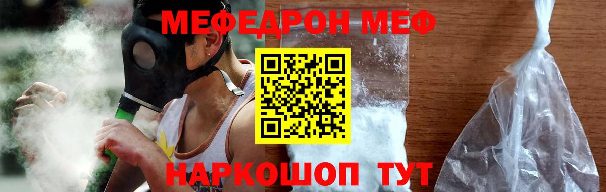 Мефедрон кристаллы Топки