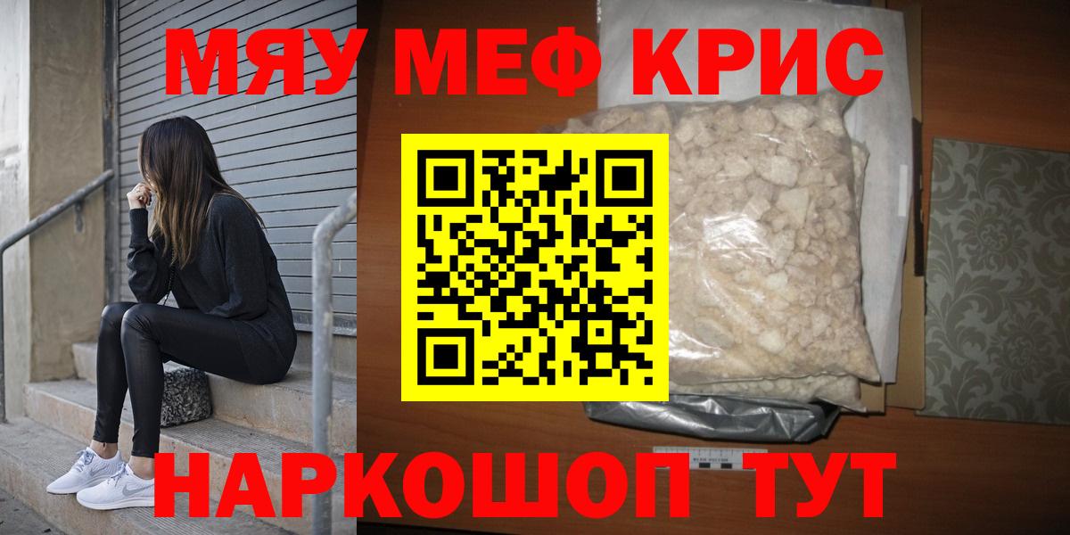 МЯУ-МЯУ VHQ  МЯУ-МЯУ  Топки  Меф mephedrone  Вход с VPN 
