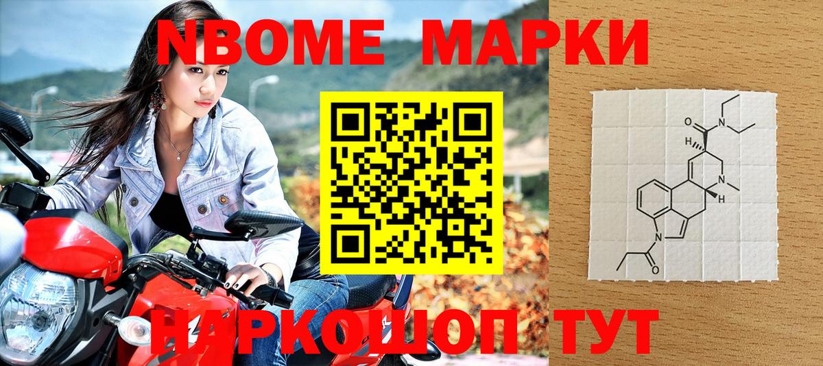 Марки NBOMe 1500мкг Топки
